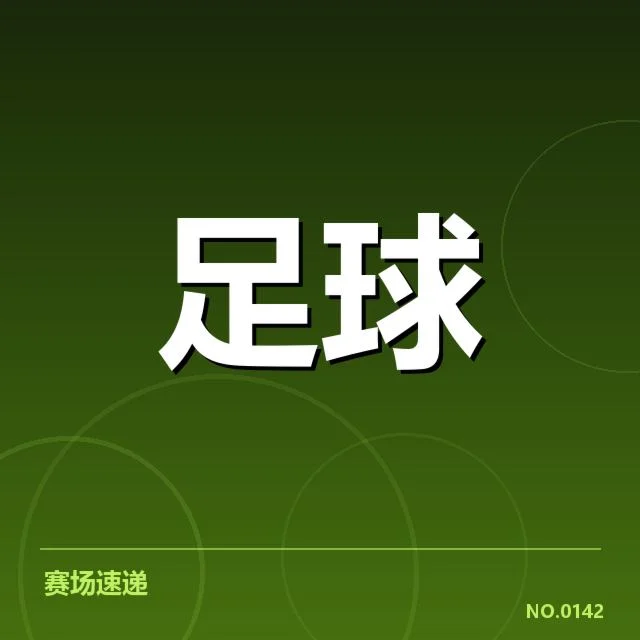 英格兰足总杯教练变动:曼联和切尔西未来走向疑问