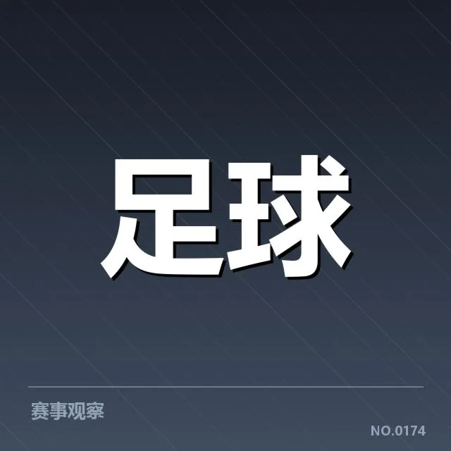多特蒙德已确认比赛数据