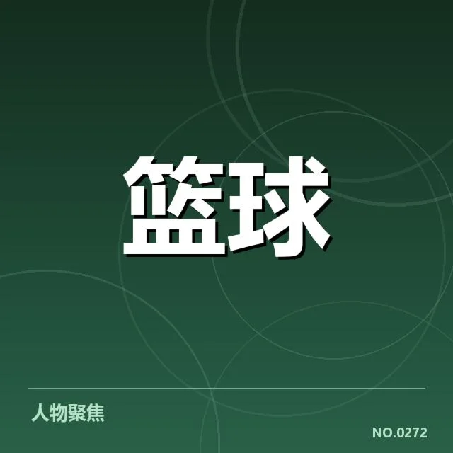 迈阿密热火新秀表现：新秀发展潜力几何？